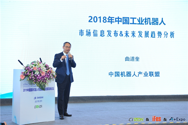 中國機器人產(chǎn)業(yè)聯(lián)盟理事長、新松公司總裁曲道奎博士發(fā)表《中國機器人最新統(tǒng)計數(shù)據(jù)發(fā)布及分析》的權(quán)威報告.jpg