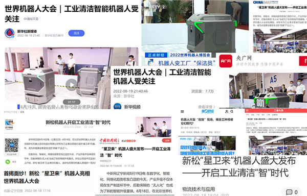 廣受各方關(guān)注！新松閃耀世界機(jī)器人大會(huì)