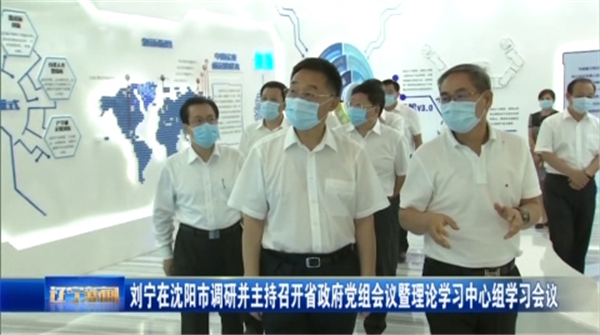 省委副書記、省長(zhǎng)劉寧蒞臨新松公司參觀調(diào)研