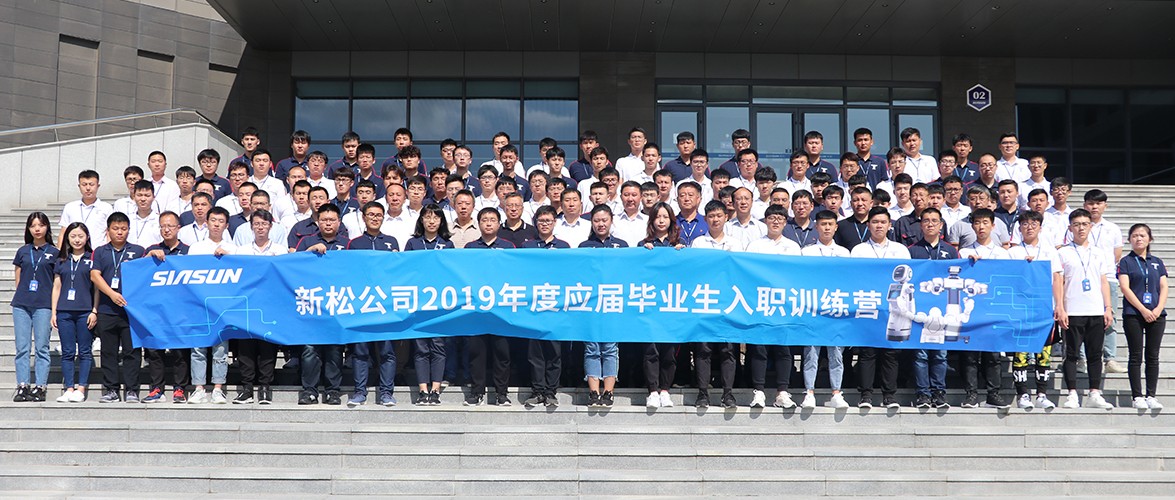 “仰望星空，逐夢前行” 新松2019年應(yīng)屆畢業(yè)生入職訓(xùn)練營正式開營