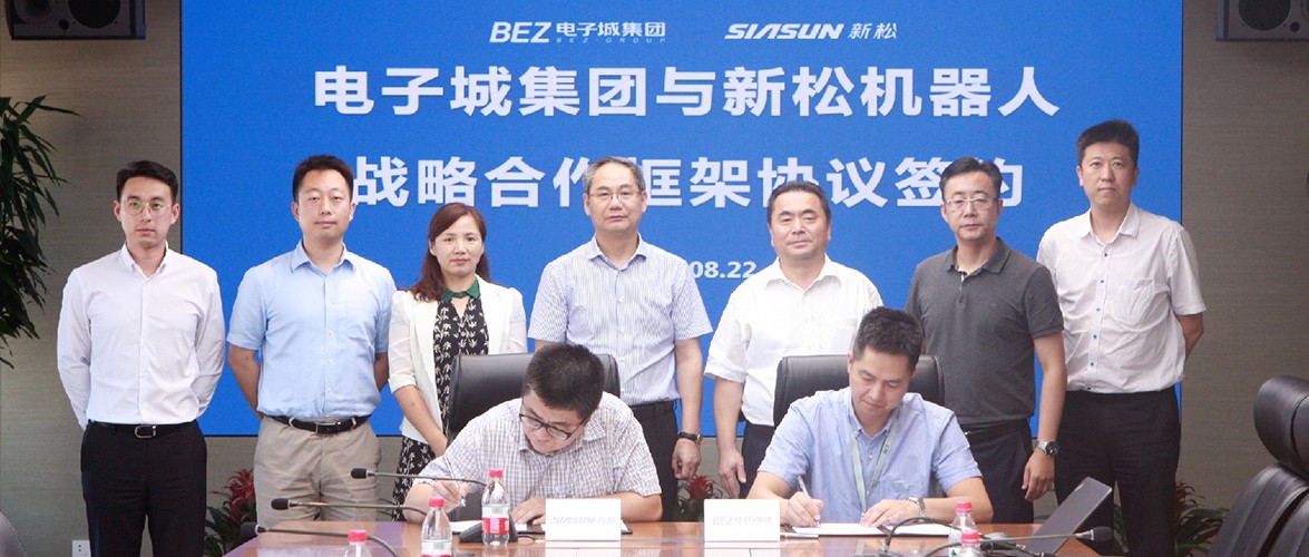 智能制造+科技服務(wù) 新松與電子城集團達成戰(zhàn)略合作協(xié)議