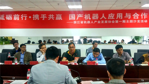 “國產(chǎn)機器人應用與合作” —浙江省機器人協(xié)會2017首屆主題沙龍在杭州新松成功舉行