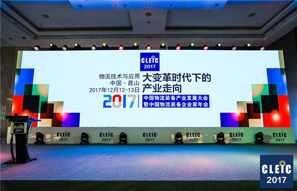 鹿城論道，看中國(guó)物流裝備錦繡前程