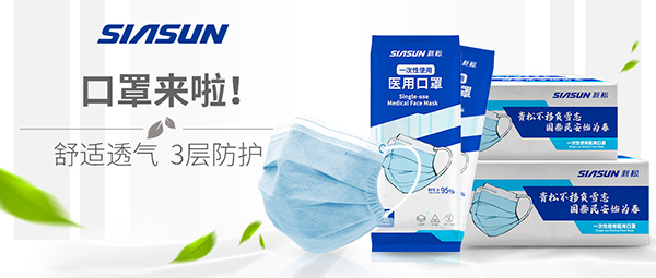 “新松牌”醫(yī)用口罩來(lái)襲！6組問(wèn)答，見(jiàn)證精品！
