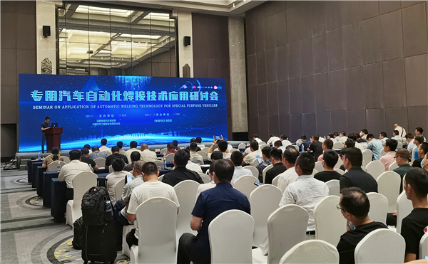 新松出席2021武漢專用汽車自動化焊接技術(shù)應(yīng)用研討會