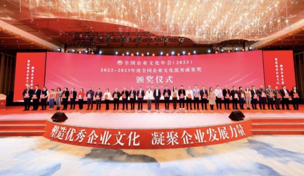 中新網——2023全國企業(yè)文化年會召開 沈陽市企業(yè)單位獲獎數量、獎級之高歷年首次