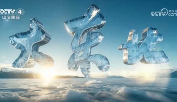 向新而行！新松重磅亮相央視跨年巨獻(xiàn)《大東北》